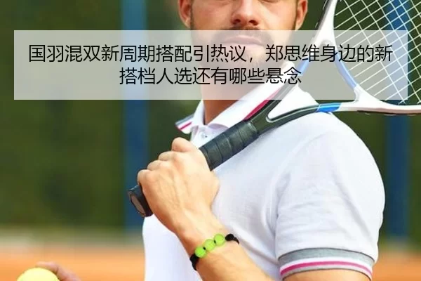 guo-yu-hun-shuang-xin-zhou-qi-da-pei-yin-re-yi-zheng-si-wei-shen-bian-de-xin-da-dang-ren-xuan-hai-you-na-xie-xuan-nian-2-383.jpg